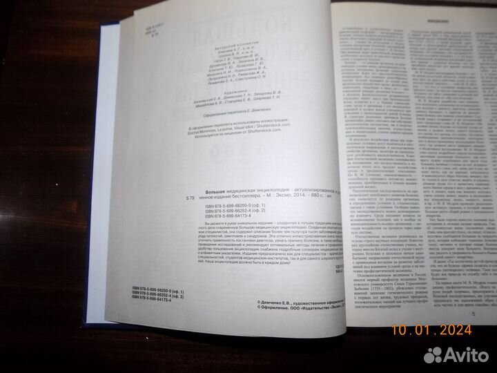 Медицинская энциклопедия