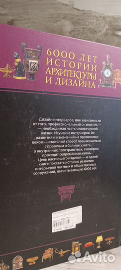 6000 лет истории архитектуры и дизайна Джон Пайл