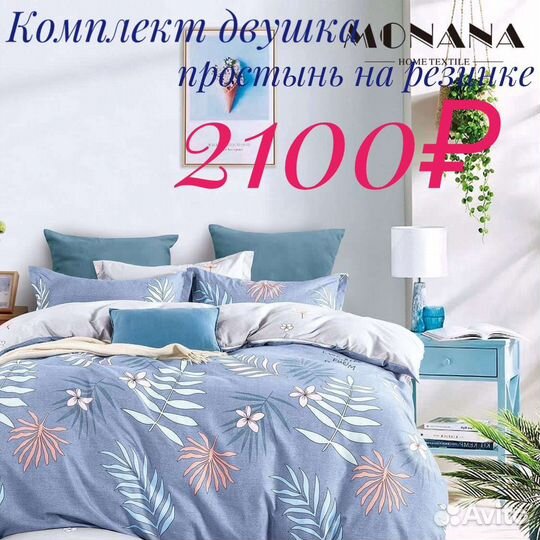 Белье постельное