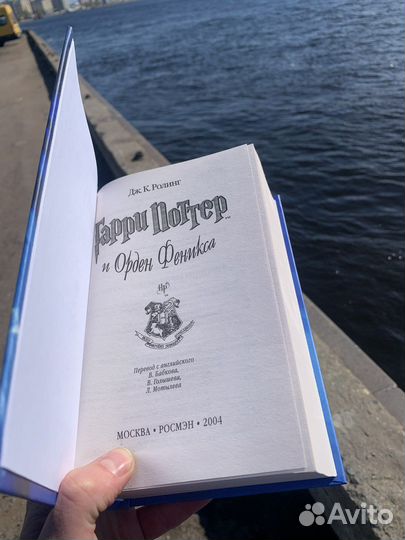 Гарри Поттер и орден Феникса. Росмэн