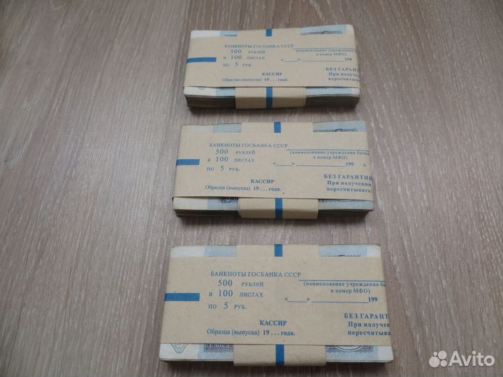 Деньги СССР 1961-1991 в пачках