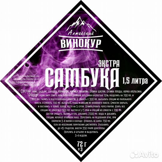 Самбука Экстра
