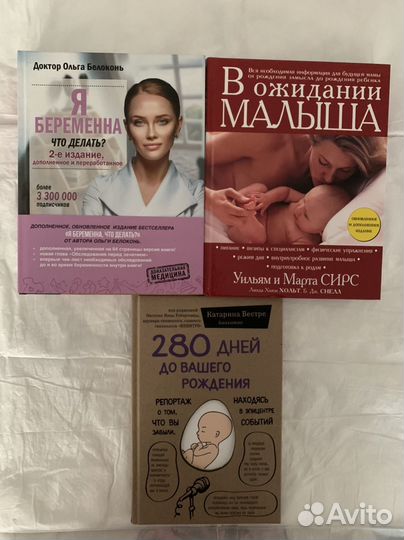 Книги для беременных