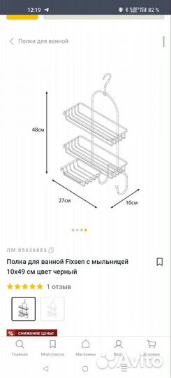 Полка для ванной Fixsen черная
