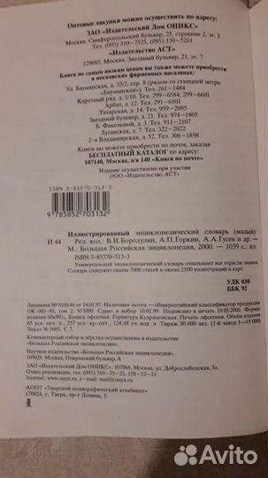 Иллюстрированный энциклопедический словарь