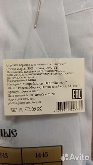 Сорочка для мальчика