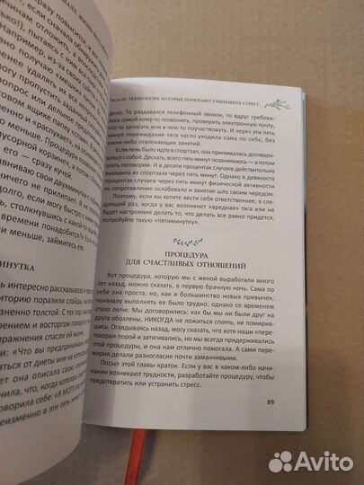 Жизнь без стресса