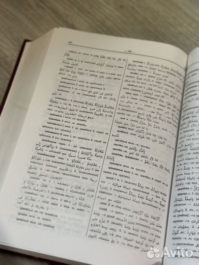 Русско-арабский словарь, 2001 г