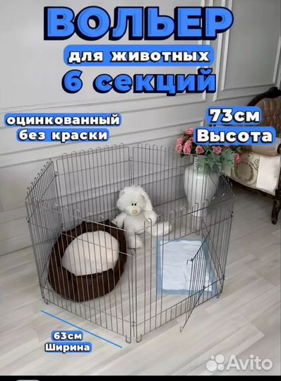 Вольер для животных