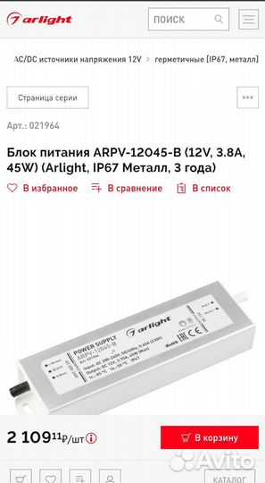 Блок питания для светодиодки arpv-13045-B,75A,45W