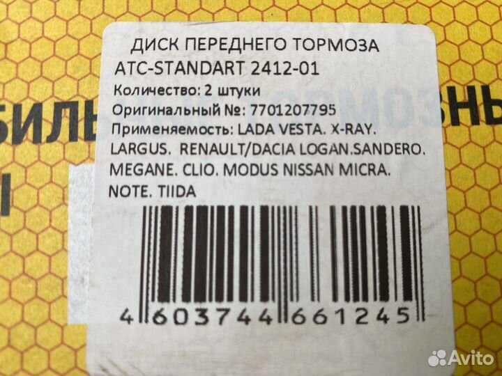 Тормозные диски лада ларгус, рено логан