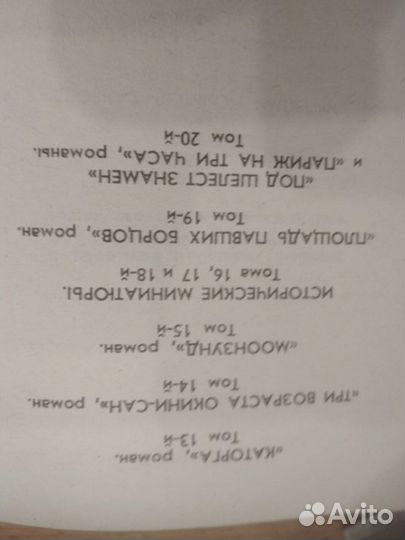 Валентин Пикуль 14 томов