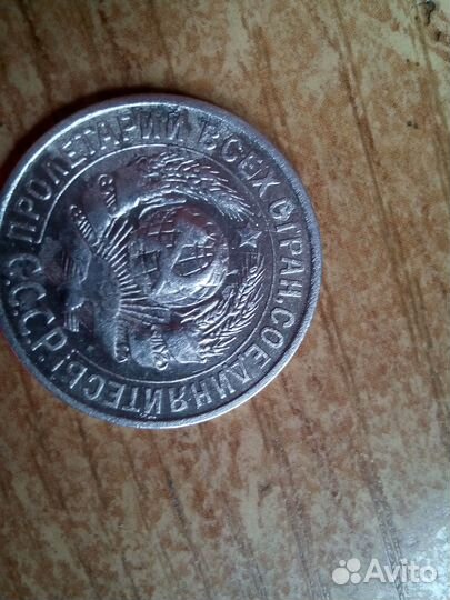 15 копеек 1929 (брак)