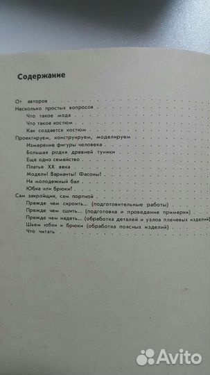 Книга 1988 год (учись шить)