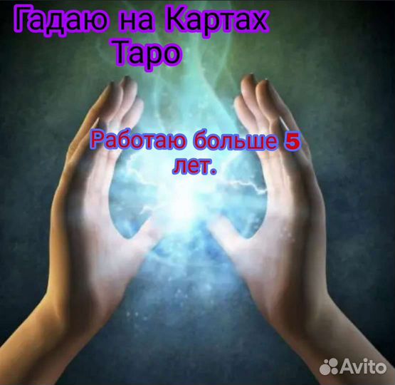 Гадаю на картах таро