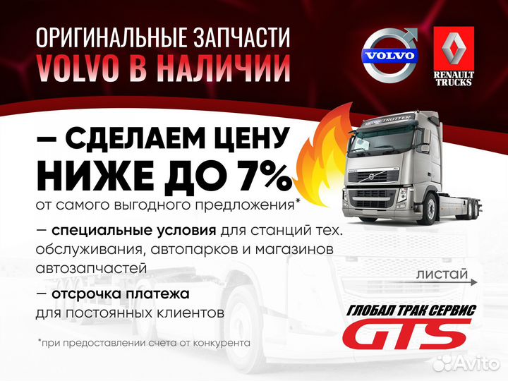 Поперечная рулевая тяга Vers. 2 volvo