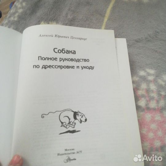 Книга про собак