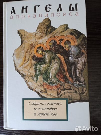 Жития святых