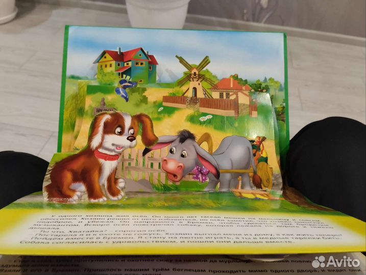 Книга Панорамка детская Бременские музыканты