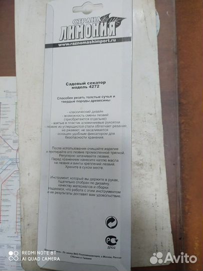 Секатор садовый