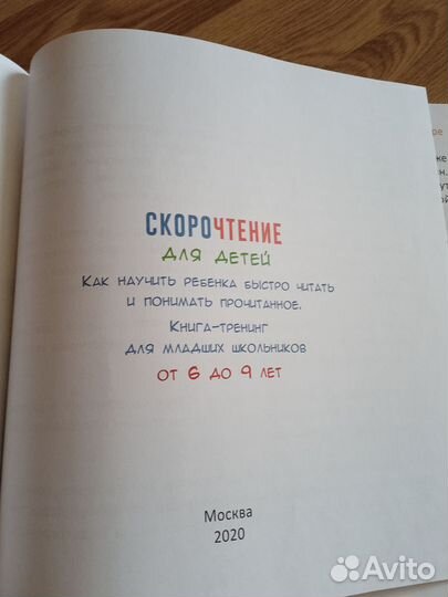 Книга для изучения быстрого чтения