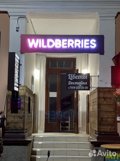 Пвз Вайлдберриз