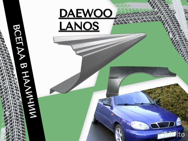 Задняя арка Daewoo Lanos