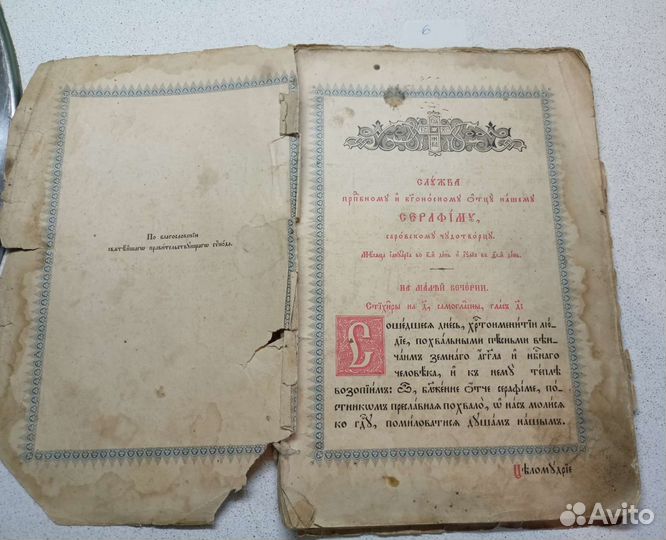 Служба преподобному отцу Серафиму