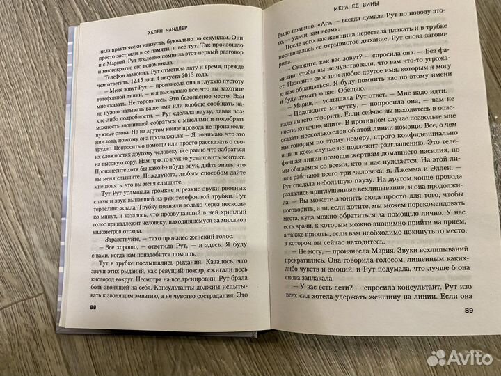 Хелен Чандлер. Мера ее вины. Триллер