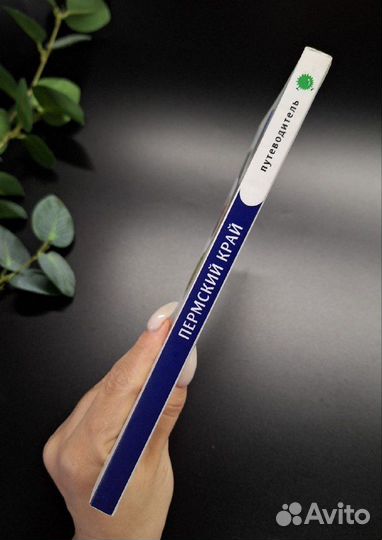 Путеводитель по Пермскому краю