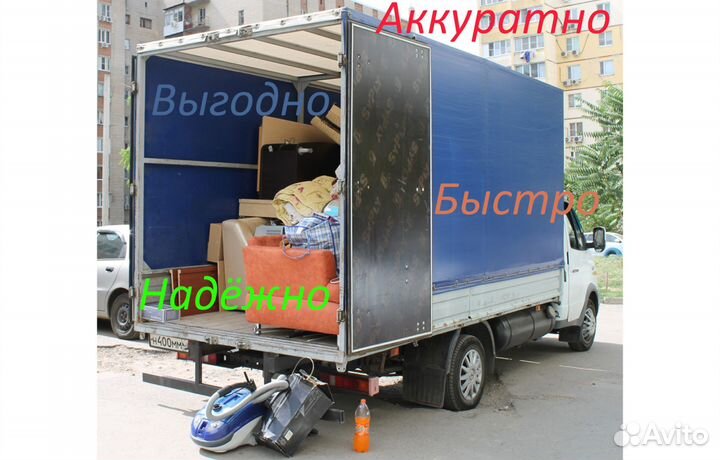 Грузоперевозки / Переезды / Грузчики