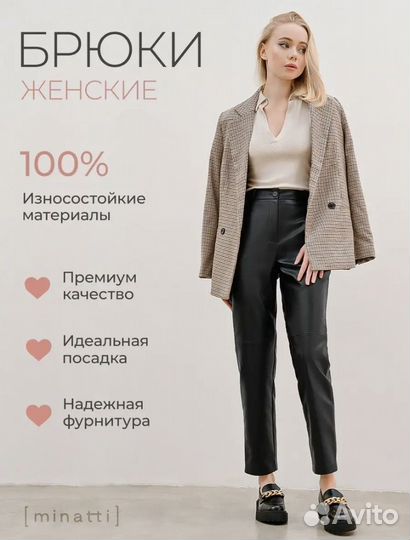 Брюки из экокожи