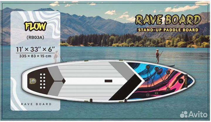 Сап борд, доска, Sup board rave