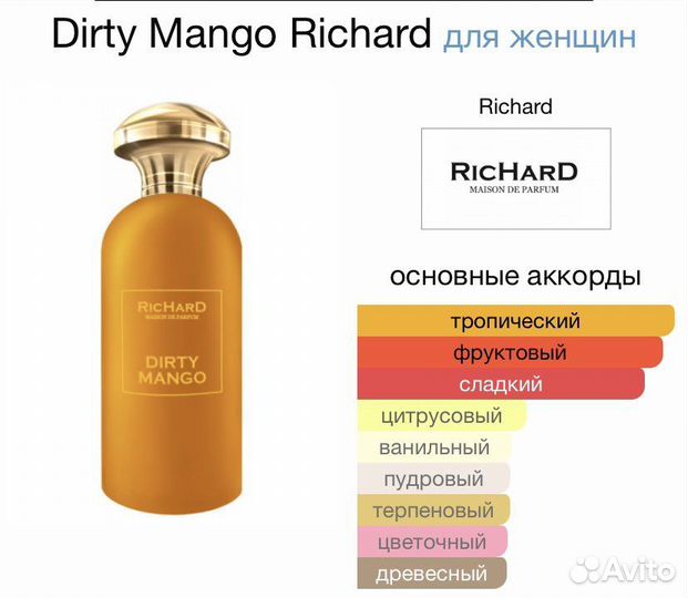 Dirty Mango Richard оригинал, распив