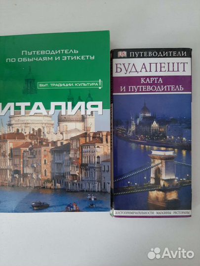 Книги о путешествиях путеводители