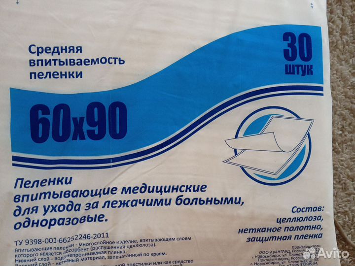 Пеленки одноразовые 60х90 30 штук