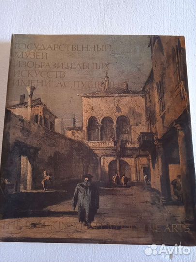 Государственный музей изобразительных искусств