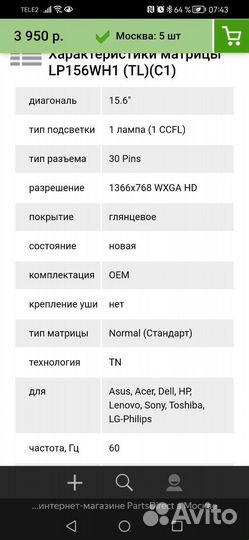 Матрица для ноутбука