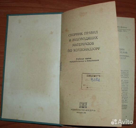 Сборник правил и материалов по котлонадзору 1974