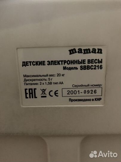 Детские весы