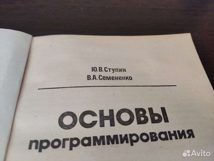 Основы программирования Ю. В ступин