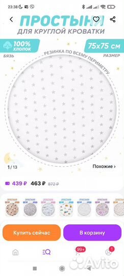 Простыни на круглую кроватку