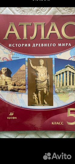 Учебники Атлас 5-6 класс
