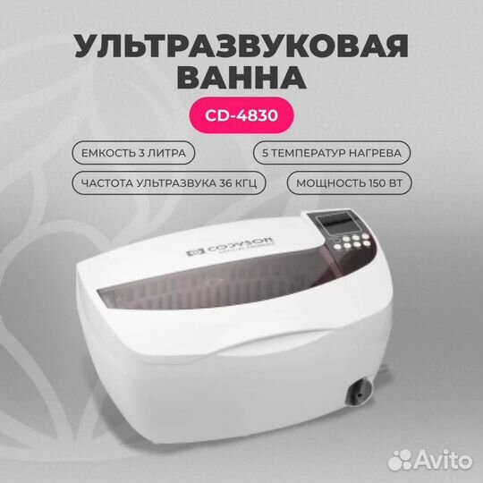 Ультразвуковая мойка codyson - CD-4830