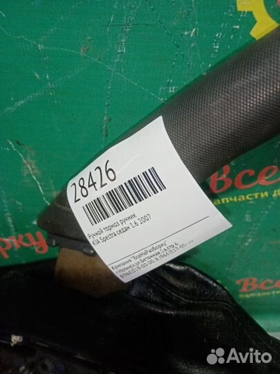 Ручной тормоз ручник Kia Spectra седан 1.6 2007