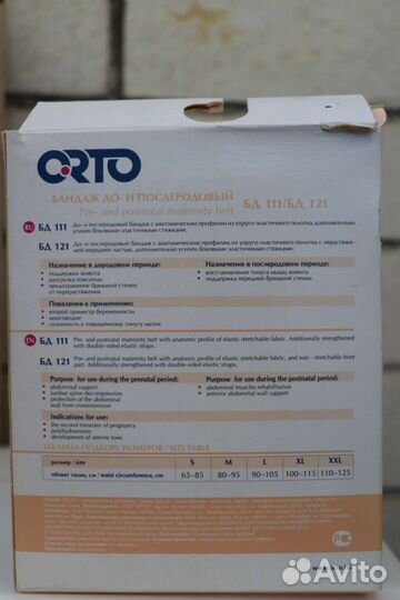 Бандаж для беременных и после родов