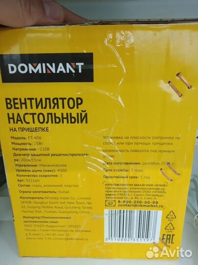 Вентилятор настольный