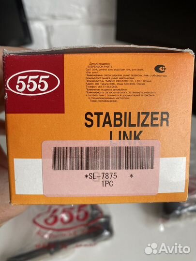 Задняя стойка стабилизатора