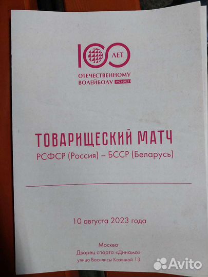 Буклет вфв товарищеский матч