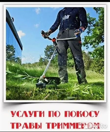 Покос травы